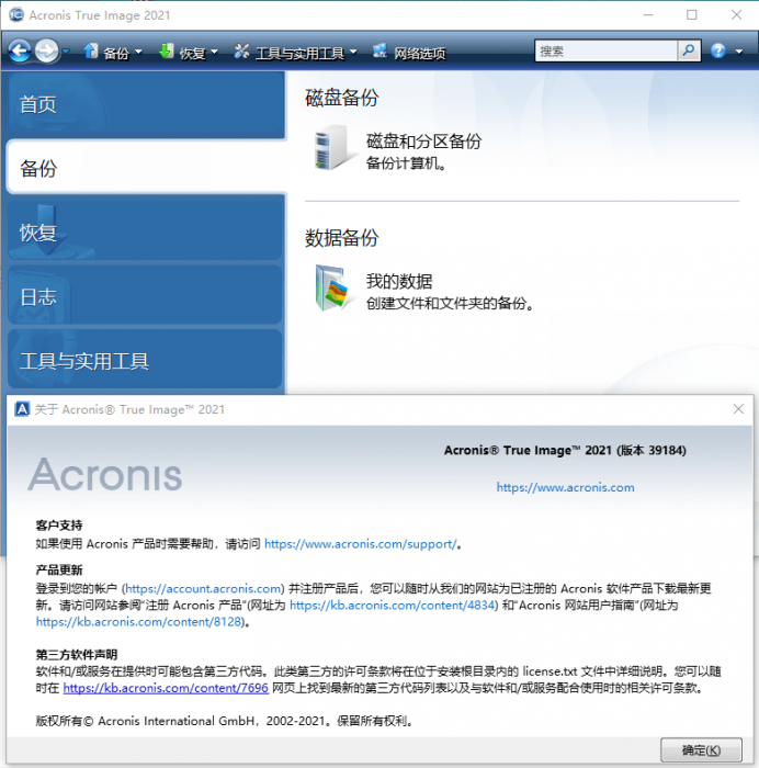 数据备份恢复软件Acronis True Image 2021 25.8.1-书宇源码网
