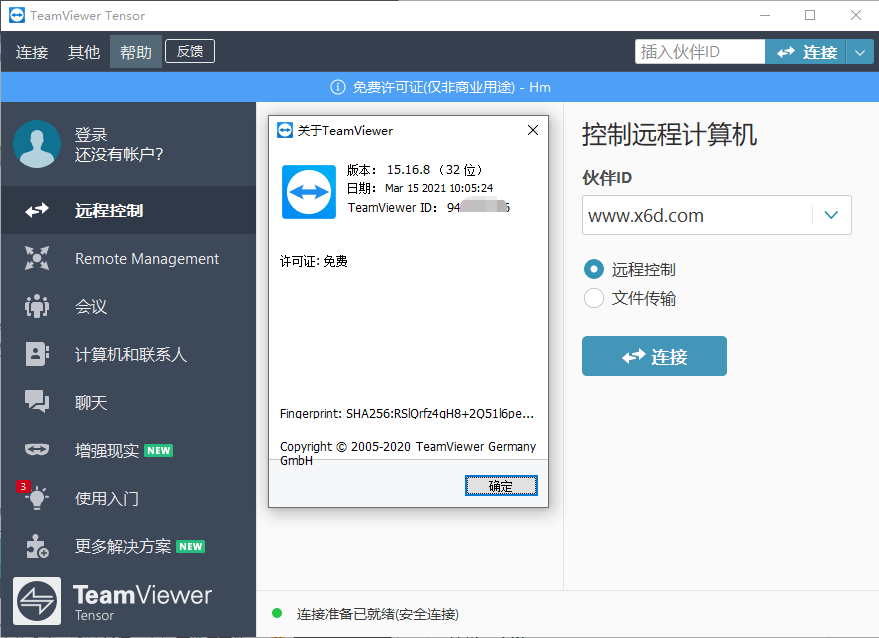 远程控制软件TeamViewer 15.17.6绿色版-书宇源码网