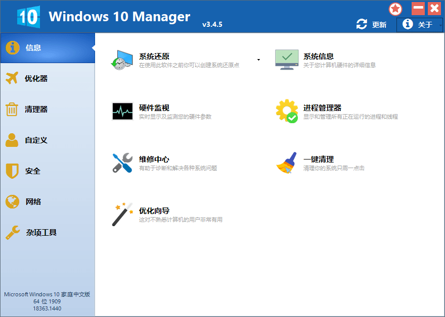Windows 10 Manager v3.4.6 Win10优化软件-书宇源码网