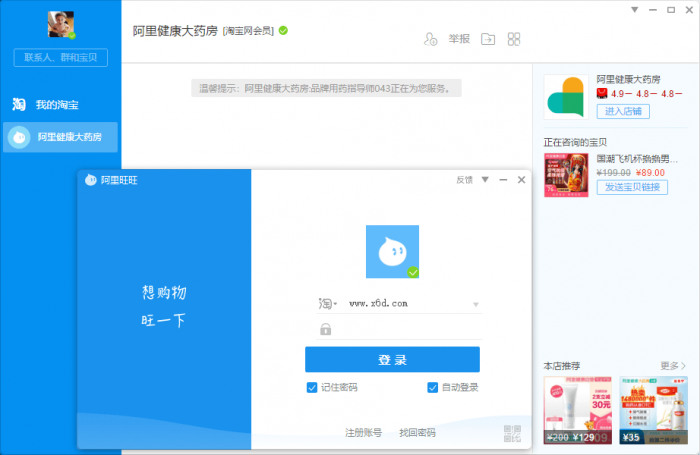 PC阿里旺旺 v9.12.11C绿化版-书宇源码网