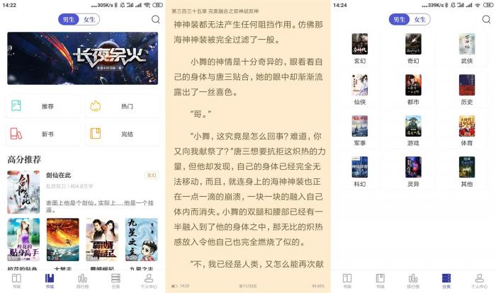 安卓白猫小说v1.3.3绿化版-书宇源码网