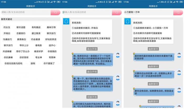 安卓网撩助手v3.0 聊妹必备-书宇源码网