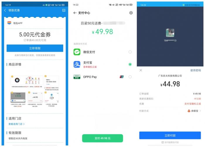 OPPO和VIVO45充50话费-书宇源码网
