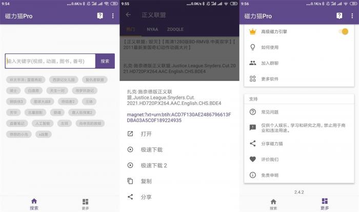 安卓磁力猫v2.4.2解锁高级版-书宇源码网