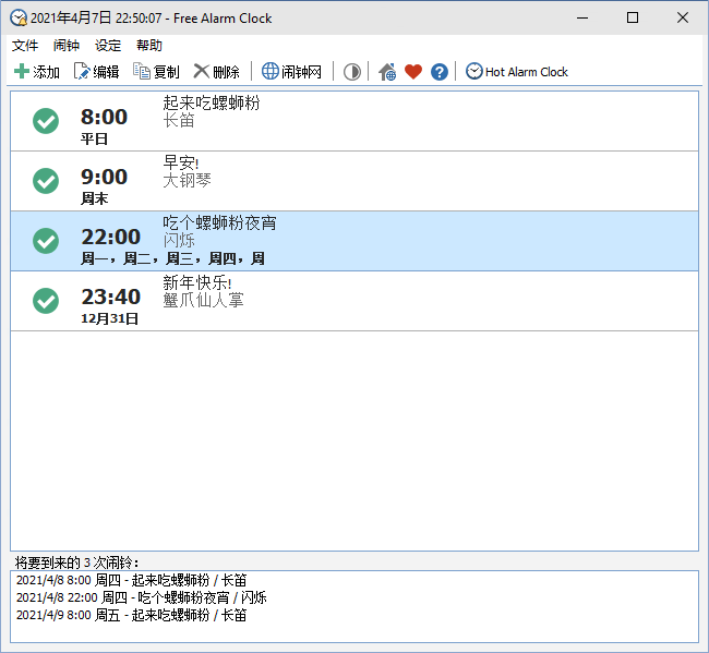 桌面闹钟工具Free Alarm Clock 5.1.0-书宇源码网