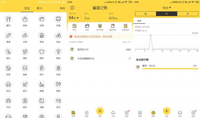 安卓鲨鱼记账v3.44.0绿化版-书宇源码网