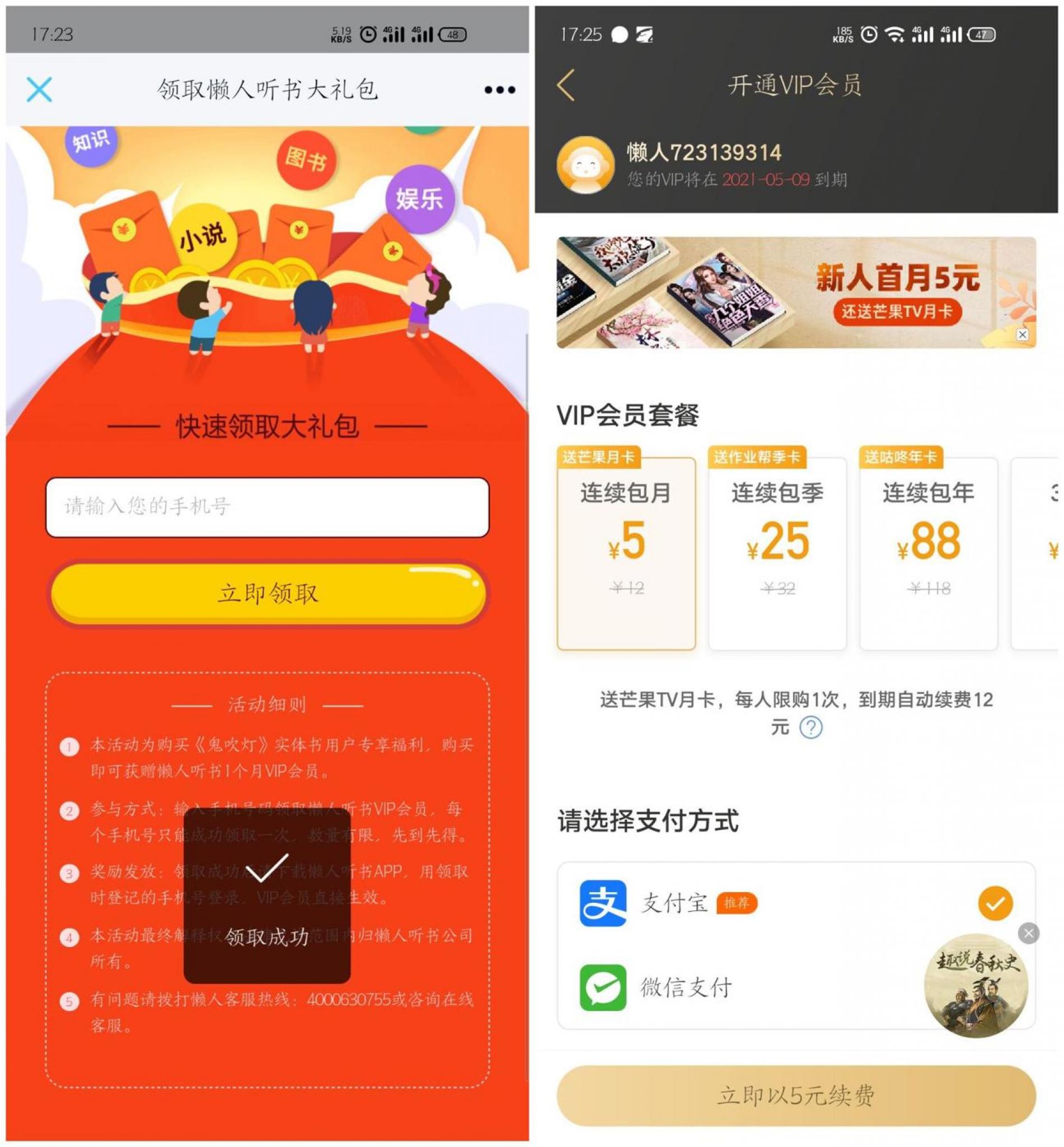 懒人听书免费领取30天会员-书宇源码网