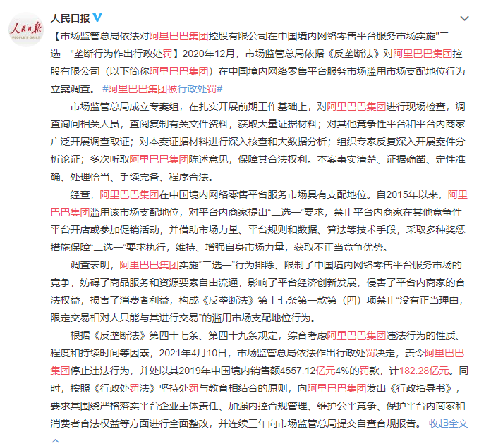 阿里巴巴被重罚 182.28 亿元-书宇源码网