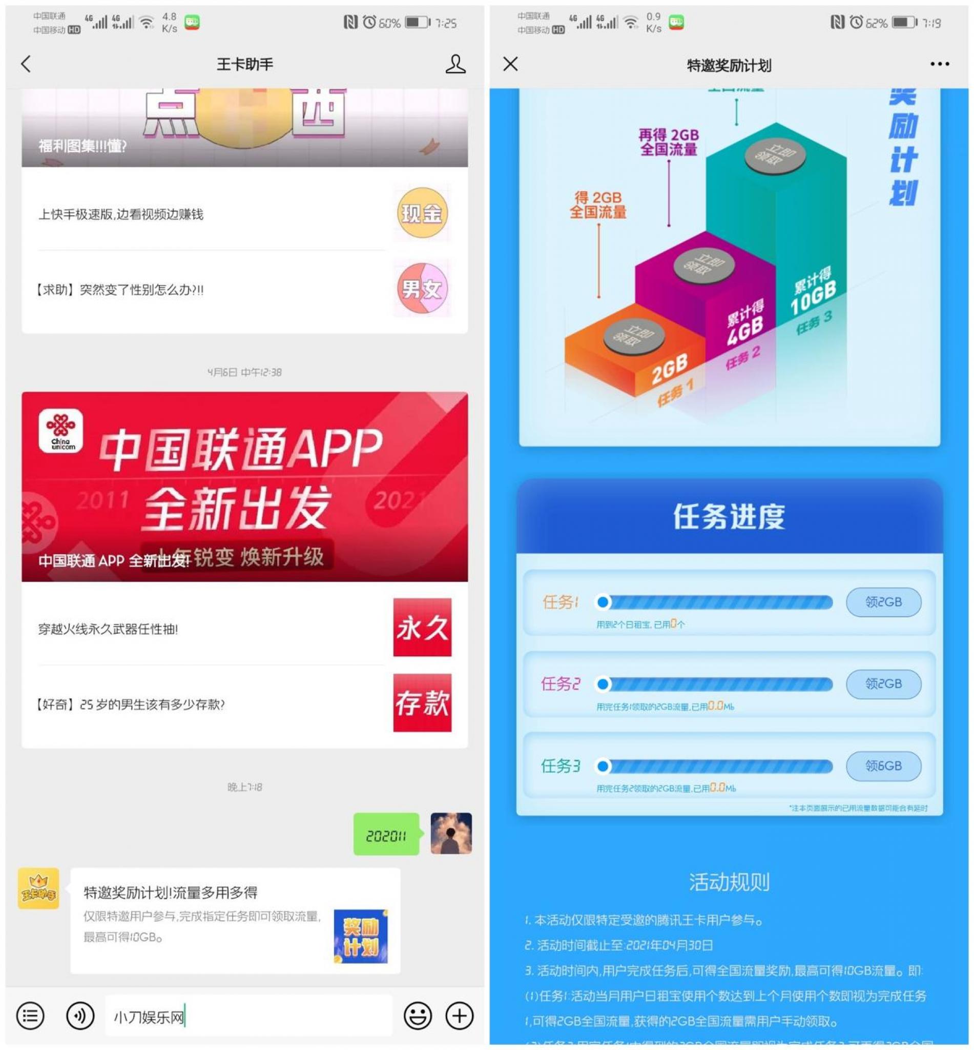 腾讯王卡特邀用户领10G流量-书宇源码网