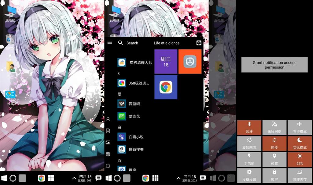 安卓win10电脑启动器v1.6.3-书宇源码网