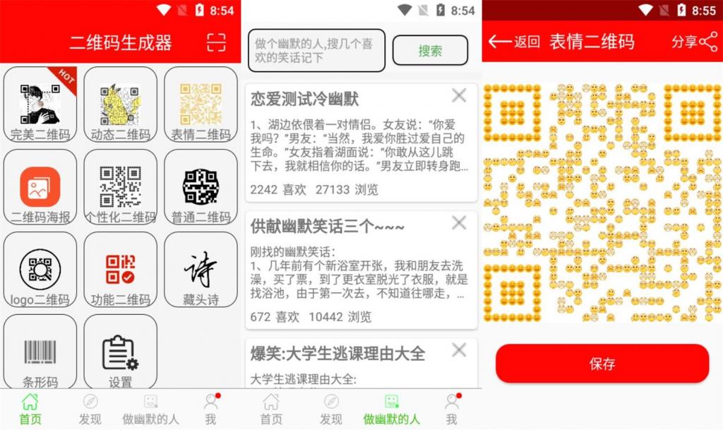 安卓二维码生成器v10.0绿化版-书宇源码网