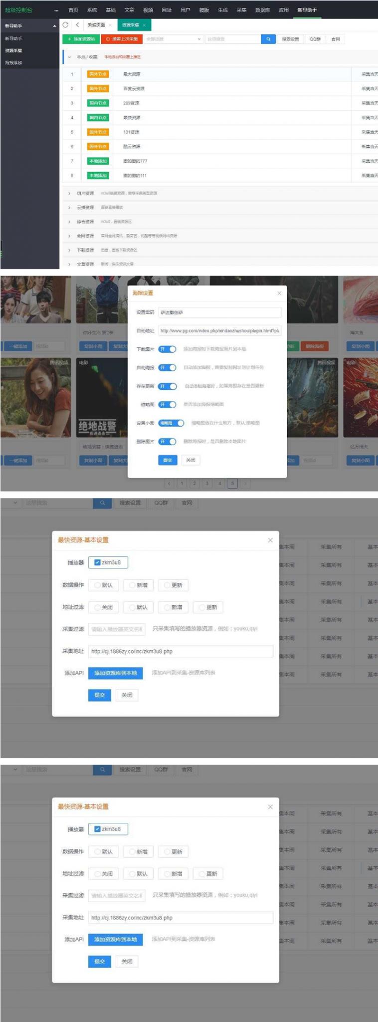 苹果cmsv10资源采集插件，支持一键添加到本地+支持当前主流影视海报幻灯-书宇源码网