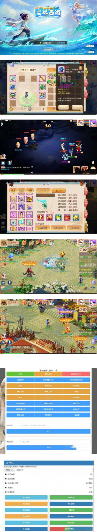 灵珑西游版+双端+教程+代理_物品后台新地图_新UI新玩法_仿官十二门派-书宇源码网