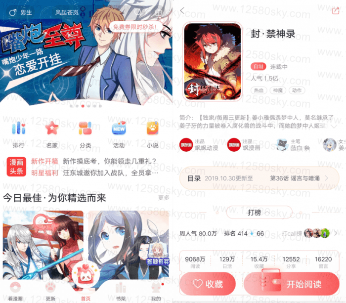 看漫画v3.4.7 超多漫画资源 分类详细-书宇源码网