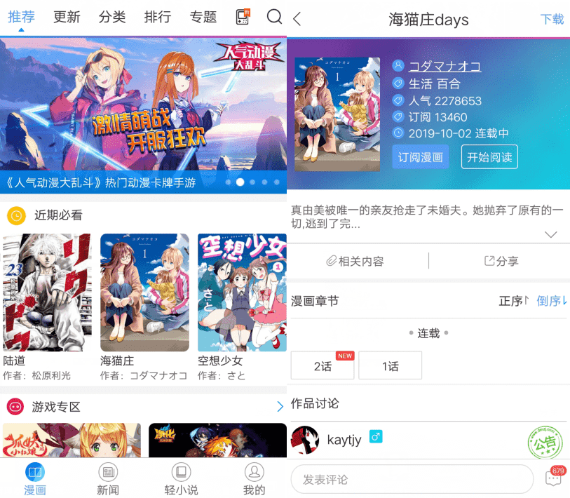 安卓动漫之家v3.0.0无广告版-书宇源码网