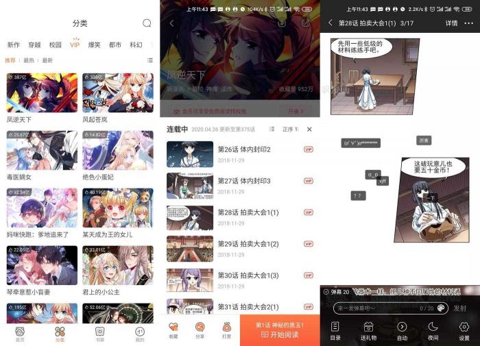 飒漫画v3.3.14绿化版 免登陆看全部漫画-书宇源码网
