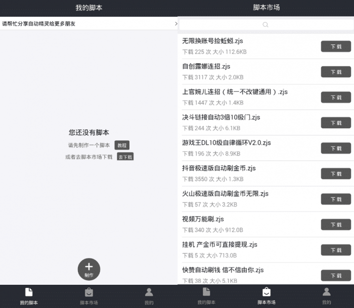 自动精灵免费版v2.15.3 免ROOT脚本神器-书宇源码网