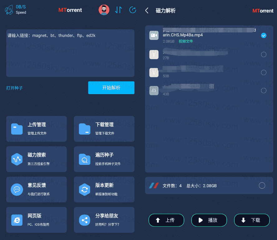 MT下载器v1.2.7 高速下载器-书宇源码网