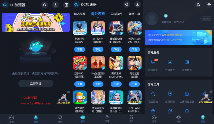 CC加速器v1.0.3.3解锁会员V2版-书宇源码网