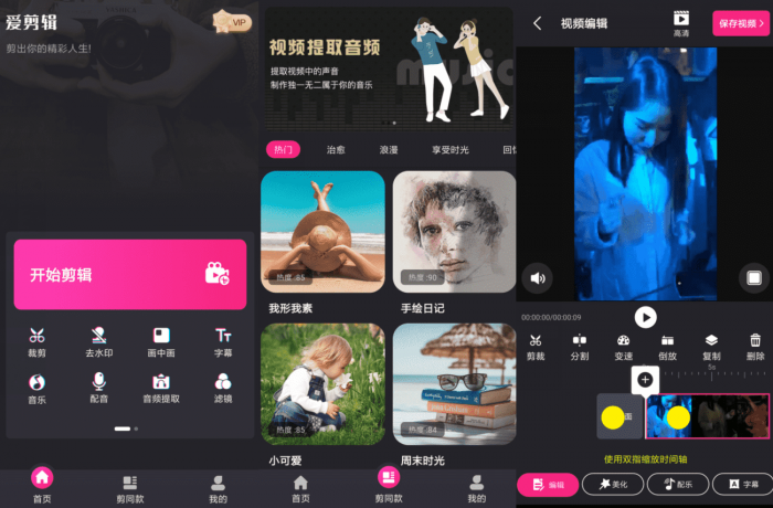 视频剪辑精灵v3.5.0高级版-书宇源码网