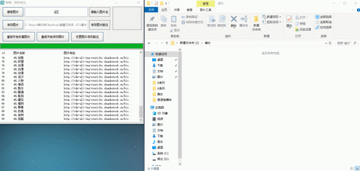 关键词4K图片采集下载软件【非常适合做电脑壁纸等】-书宇源码网