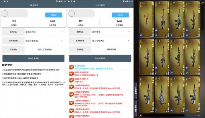 【CF礼包助手app】一键批量领取穿越火线端游超多绝版神器礼-书宇源码网