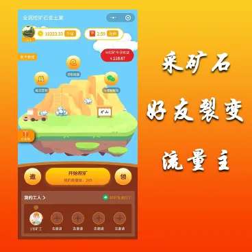 淘宝价值999小程序采矿源码-书宇源码网