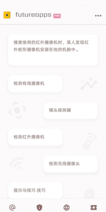 隐藏式摄像机探测器金futureapps Pro 14.0-书宇源码网