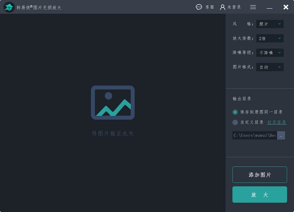 转易侠图片无损放大v1.0.0.1 官方版下载-书宇源码网
