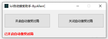 lol自动接受工具源码分享以及lolApi相关使用教程-书宇源码网