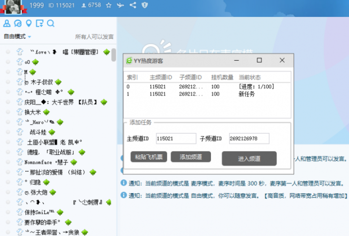 歪歪YY人气热度软件【无弹窗】-书宇源码网