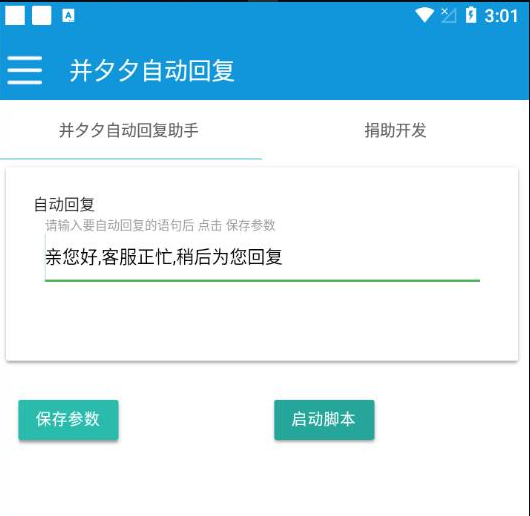 拼夕夕自动回复助手（pdd自动回复）-书宇源码网