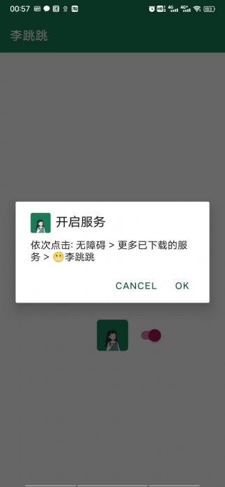 自动跳过安卓开屏广告神器，李跳跳1.2（已更新为1.3）-书宇源码网