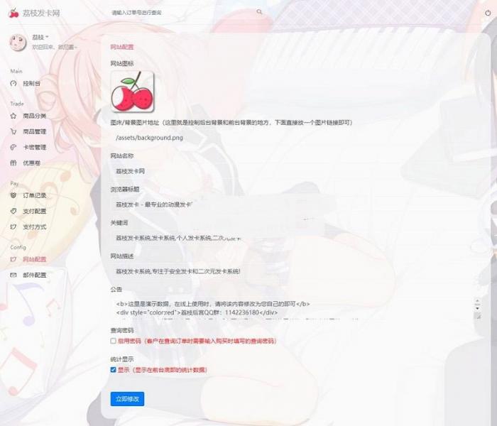 PHP二次元风格发卡系统源码荔枝发卡网2.0-书宇源码网