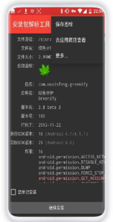 app安装包解析工具1.4用于查看APK安装包详细信息-书宇源码网