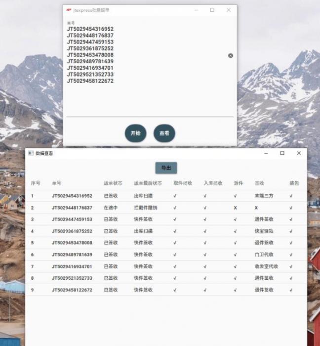 极兔速递工具箱,快递批量查询-书宇源码网