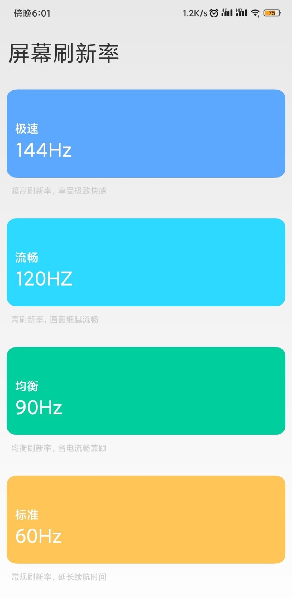 小米手机一键解锁90-120HZ刷新率-书宇源码网