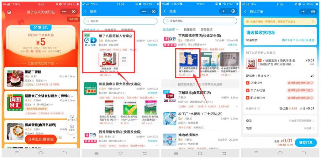 饿了么部分用户1分撸一盒创口贴-书宇源码网