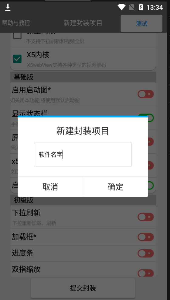 易封装app网站打包工具软件v2.0版本-书宇源码网