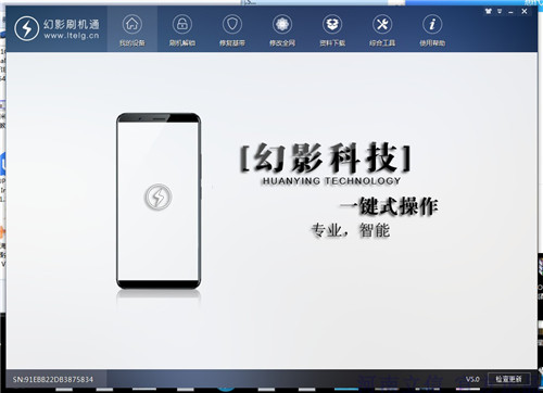 幻影刷机通加密狗破解版v5.15 免狗版-书宇源码网