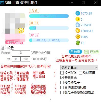B站直播间挂机助手js脚本v5.6.7.2 最新版-书宇源码网