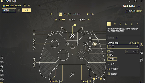 ReWASD(xbox手柄映射键盘软件)v5.6.0 破解版-书宇源码网