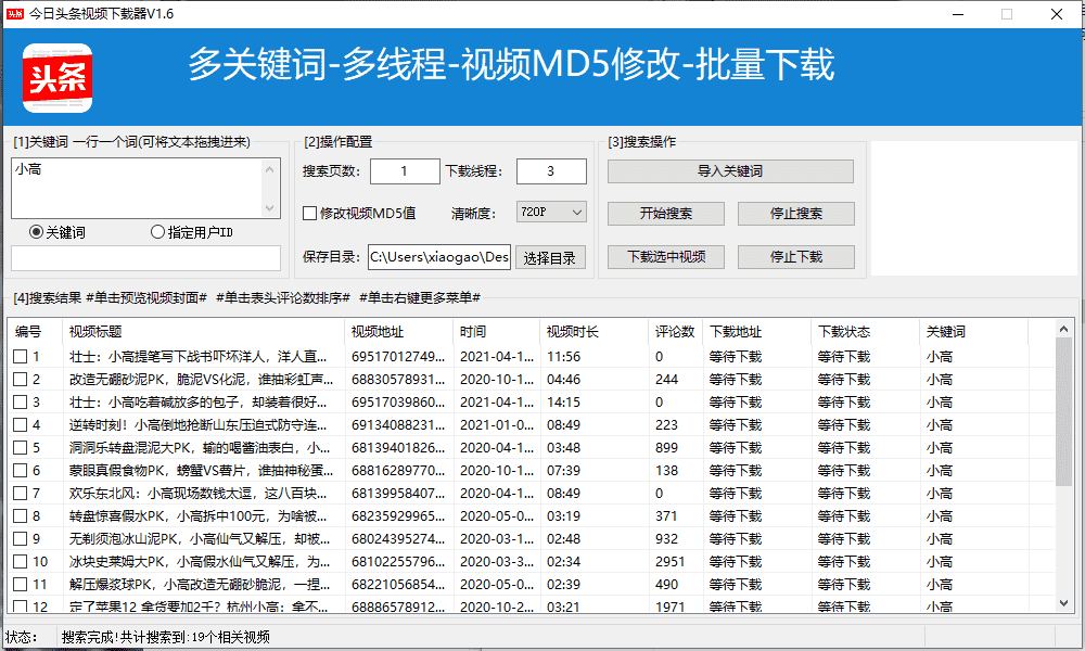 今日头条视频下载器v1.6-书宇源码网