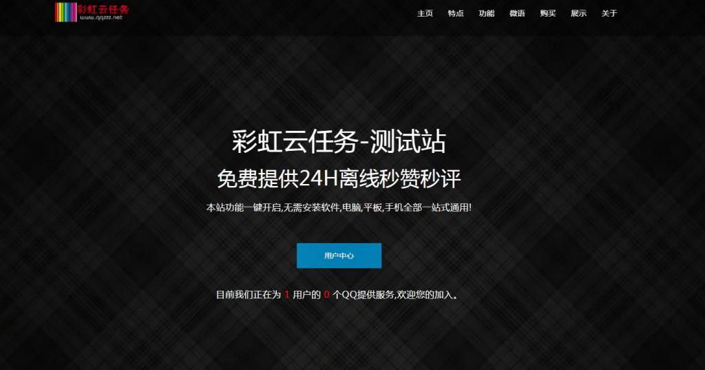 彩虹秒赞网7.33破解版全解密-书宇源码网