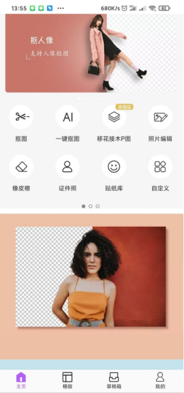 手机智能抠图4.1.3换背景做证件照都可以-书宇源码网