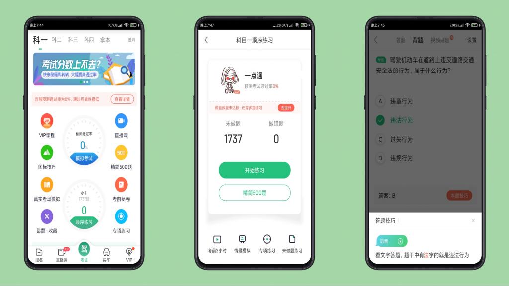 驾校一点通 V10.4.1修改免登录、解锁VIP功能-书宇源码网