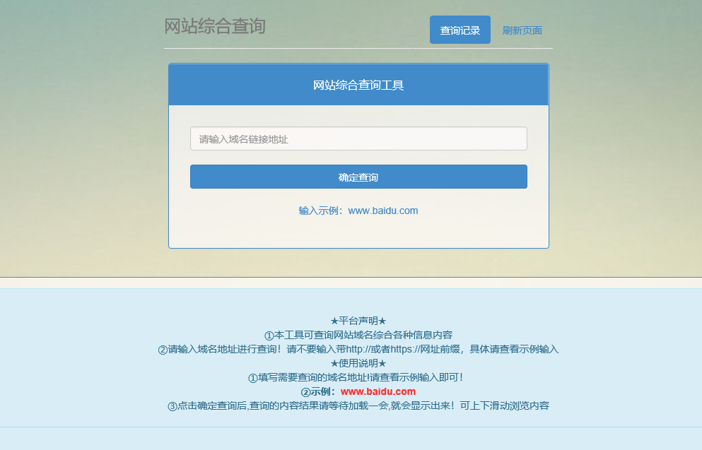 网站站长综合seo查询工具源码-书宇源码网