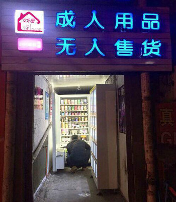 成人用品网站推广引流方案-书宇源码网