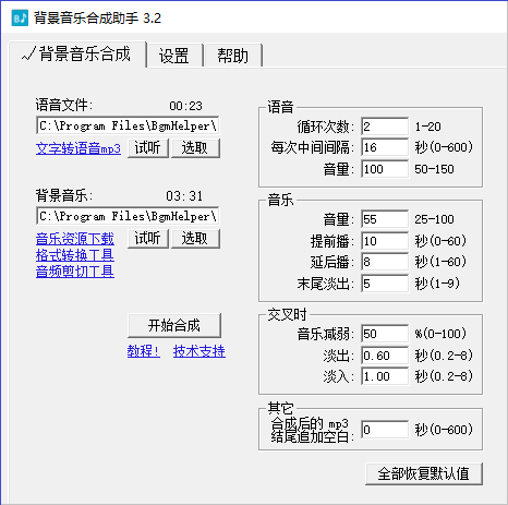 时方背景音乐合成助手v3.2 免费版下载-书宇源码网