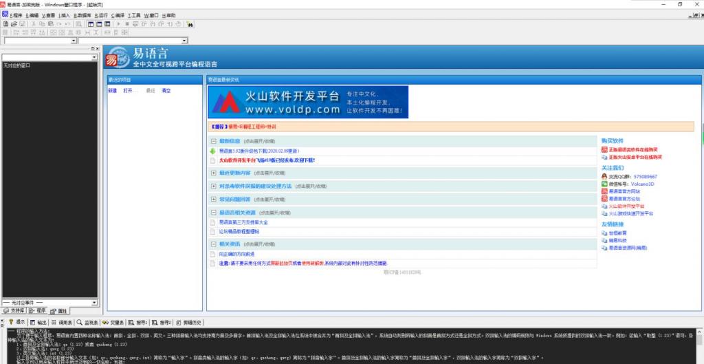 易语言5.92绿色精简版，解压即用-书宇源码网